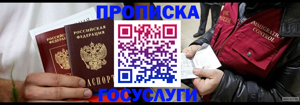 временная регистрация госуслуги в Хилке